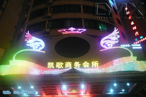 Maoming – Kaige Commercial Club（2012.9）