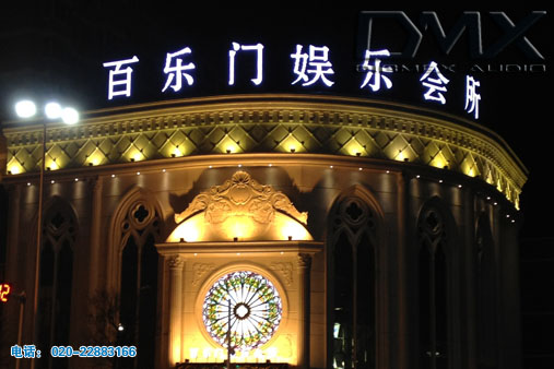 Anhui Bangbu Bai Le Men Entertainment Club（2012.12）