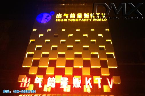 Anhui Hefei Chu Qi Tong Party World （2012.12）